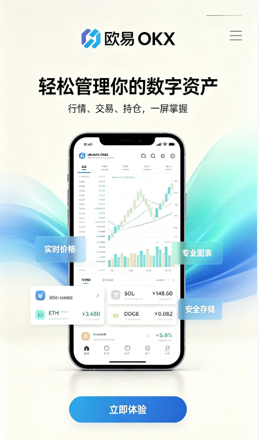 欧交易所APP官方下载注册开户流程图